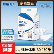 【商超熱賣(mài)】康達老人成人紙尿褲一次性粘貼式尿不濕特厚夜用瞬吸 【柔薄舒暢】L（48片）80-130斤