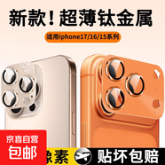 適用蘋(píng)果17鏡頭膜iphone16ProMax后攝像頭15Pro一體全包16Plus鋼化膜十六por手機保護蓋pm相機貼膜 蘋(píng)果15Promax/15Pro 鈦金色-防爆防刮