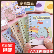 a7小線(xiàn)圈本卡通筆記本子可愛(ài)迷你便攜隨身口袋記事本小學(xué)生禮物筆記本晨光同款 A7隨身本【開(kāi)心鴨】80張/本-2本裝