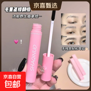 莎琪諾凝萃塑形眉膠定型眉毛液持久防水眉毛雨衣透明啫喱眉毛 塑形眉膠+雙頭修眉刀（一支裝）