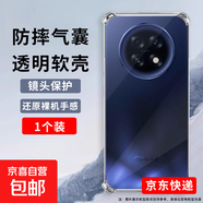 適合oppo find x9pro手機殼x9保護套reno14鋼化膜reno13膜reno8/7 pro線(xiàn)x8/x8s+ k13turbo pro/k12 透明防摔殼【1個(gè)裝】 opporeno6/r