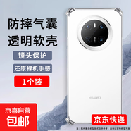 適合華為mate70pro手機殼mate60pro保護套pura80pro膜pura70pro/50pro/40pro線(xiàn)nova 14pro/13ultra 透明防摔殼【1個(gè)裝】 華為pura70ul