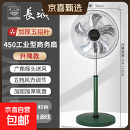 長(cháng)城電風(fēng)扇家用落地扇商用強力大功率純銅工業(yè)扇豪華升降式制冷搖頭辦公立式牛角扇 商務(wù)扇450【升級電機 銀色 加長(cháng)線(xiàn) 質(zhì)保 五葉】