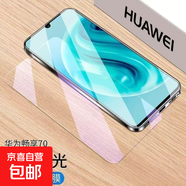Qinyun華為暢享70鋼化膜全屏高清藍光防摔手機膜P適用暢享70ZPROS 全屏透明無(wú)邊鋼化膜【藍光款】 HI暢享70Pro-5G