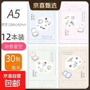 筆記本本子軟抄本車(chē)線(xiàn)縫線(xiàn)本記事本小清新手繪簡(jiǎn)約批發(fā)考研學(xué)生用日記本文具湊單晨光同款 【12本裝】A5走過(guò)的風(fēng)景