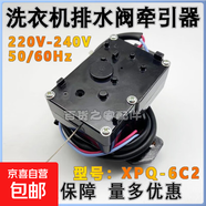 洗衣機牽引器排水電機適配海爾全自動(dòng)洗衣機排水電機XPQ-6C2排水電機排水閥6孔原裝洗衣機配件 默認