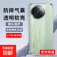 適合小米15pro手機殼小米15ultra保護套14pro膜14ultra/13pro/13ultra/12/11 pro/ultra civi5pro 透明防摔殼+快充線(xiàn)1米 小米civi1s/小米