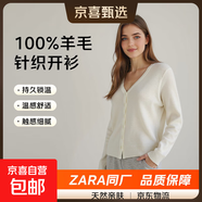 【zara同廠(chǎng)】高支100%羊毛V領(lǐng)長(cháng)袖針織開(kāi)衫女裝寬松顯瘦毛衣外套 白色 M