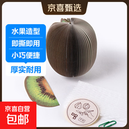 創(chuàng  )意水果便簽本3D立體蘋(píng)果便條本便簽紙無(wú)粘性可撕網(wǎng)紅學(xué)生辦公用方便貼紙小本子便利貼六一兒童節禮物 【獼猴桃兒】1本裝