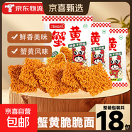 九洲五味掌心脆干吃面干脆面方便面整箱火雞面網(wǎng)紅小吃 蟹黃【18包】活動(dòng)