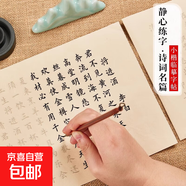 古詩(shī)詞毛筆字練習紙小楷臨摹字帖描紅熟宣紙書(shū)法專(zhuān)用作品紙仿古楷書(shū)初學(xué)者簡(jiǎn)體字書(shū)法入門(mén)臨摹套裝 蘇軾詩(shī)詞精選【45張/22首/5遍】 傳統套裝【狼毫小楷毛筆+60g墨汁+墨碟+毛氈】