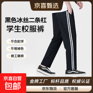 冰絲學(xué)生校服褲子藏青色兩條杠中小學(xué)生直筒運動(dòng)深藍校褲夏季薄款 冰絲黑色雙條杠(冰絲款) 190 （5XL）