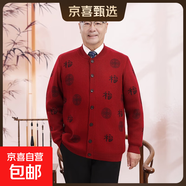 中老年福字羊毛衫本命年大紅開(kāi)衫男女情侶款唐裝加絨加厚毛衣外套 男棒球領(lǐng)福字【普通款】棗紅 厚款 3XL 男女均建議【160-175斤】
