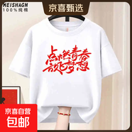勵志文字t恤男寬松短袖學(xué)生高考加油重磅純棉半袖中考T恤衫QP 點(diǎn)燃青春220G純棉圓T白色 XL