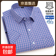 【純棉短袖爸爸裝】夏季新款格子襯衫男薄款中年休閑半袖全棉襯衣 2168 XL (41)