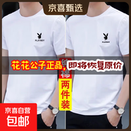 花花公子（PLAYBOY）短袖t恤男士2025夏季新款純棉白色體恤休閑圓領(lǐng)百搭上衣 白色+白色 L 建議【100-120斤】