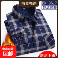 2025冬季加絨加厚保暖襯衫長(cháng)袖襯衣中老年商務(wù)休閑格子上衣爸爸裝 9617 加絨加厚 40 (XL) 建議115-130斤