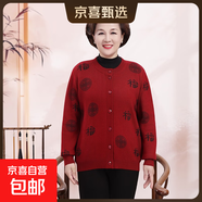 中老年福字羊毛衫本命年大紅開(kāi)衫男女情侶款唐裝加絨加厚毛衣外套 女福字【普通款】棗紅 厚款 3XL 男女均建議【160-175斤】