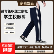 冰絲學(xué)生校服褲子藏青色兩條杠中小學(xué)生直筒運動(dòng)深藍校褲夏季薄款 冰絲藏青雙條杠(冰絲款) 180 (3XL)