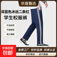 冰絲學(xué)生校服褲子藏青色兩條杠中小學(xué)生直筒運動(dòng)深藍校褲夏季薄款 冰絲深藍雙條杠(冰絲款) 175 (2XL)