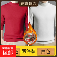 【抗皺針織衫】男款秋2025冬季保暖加絨加厚打底衫內搭純色針織衫 【半高領(lǐng)】大紅色+【高領(lǐng)】白色 2XL 【建議150-165斤】
