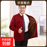 中老年人情侶裝羊毛開(kāi)衫女?huà)寢尨蠹t毛衣本命年爸爸裝爺爺奶奶服裝 男款棗紅【加兜加絨】富貴福 加絨 XL 男女均建議【130-145斤】