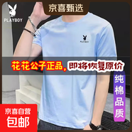 花花公子（PLAYBOY）短袖t恤男士2025夏季新款純棉白色體恤休閑圓領(lǐng)百搭上衣 淺藍 3XL 建議【150-165斤】