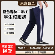 冰絲學(xué)生校服褲子藏青色兩條杠中小學(xué)生直筒運動(dòng)深藍校褲夏季薄款 深藍-雙條杠春秋款校褲 185 (4XL)