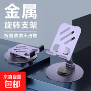 【包郵】手機支架桌面可折疊旋轉金屬懶人便攜支架網(wǎng)課考研追劇直播支架適用蘋(píng)果華為榮耀小米三星 全金屬【360度旋轉/折疊】透氣紫