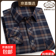 純棉格子襯衫男長(cháng)袖寬松大碼襯衣商務(wù)休閑中老年爸爸裝2025春秋季 213 40 建議120-135斤