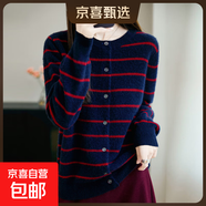 條紋羊毛針織開(kāi)衫女秋冬2025新款圓領(lǐng)寬松外套毛衣 藏藍+紅條紋 2XL 140-155斤