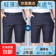 高彈力休閑短褲男士直筒寬松2025夏季冰絲薄款五分商務(wù)西裝中褲男 藏青色+藏青色 32