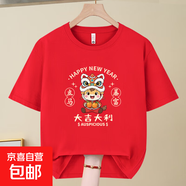 2026馬年t恤新年裝短袖紅色 過(guò)年春節年會(huì )表演活動(dòng)本命年男女衣服 2601紅色大吉大利 001 XL