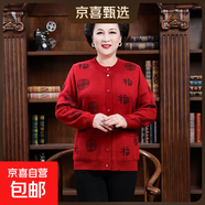 中老年福字羊毛衫本命年大紅開(kāi)衫男女情侶款唐裝加絨加厚毛衣外套 女福字【加兜】棗紅 厚款 4XL 男女均建議【175-190斤】
