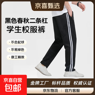 冰絲學(xué)生校服褲子藏青色兩條杠中小學(xué)生直筒運動(dòng)深藍校褲夏季薄款 黑色-雙條杠秋款校褲 175 (2XL)