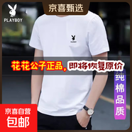花花公子（PLAYBOY）短袖t恤男士2025夏季新款純棉白色體恤休閑圓領(lǐng)百搭上衣 白色 5XL 建議【180-200斤】