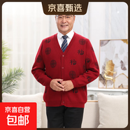 中老年福字羊毛衫本命年大紅開(kāi)衫男女情侶款唐裝加絨加厚毛衣外套 男V領(lǐng)福字【普通款】棗紅 厚款 3XL 男女均建議【160-175斤】