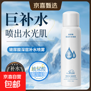 玻尿酸補水噴霧保濕控油舒緩敏感肌小分子補水爽膚水 玻尿酸補水噴霧150ml 1瓶