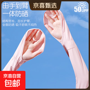 夏季防曬袖套女防紫外線(xiàn)冰絲手套防滑觸屏護臂袖戶(hù)外騎行運動(dòng)冰袖 【掌心鏤空/防曬UPF50+】櫻花粉 均碼 1雙