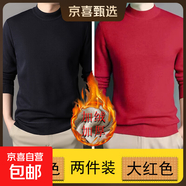 【抗皺針織衫】男款秋2025冬季保暖加絨加厚打底衫內搭純色針織衫 【半高領(lǐng)】藏青色+大紅色 3XL 【建議165-180斤】