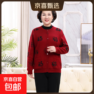 中老年人情侶裝羊毛開(kāi)衫女?huà)寢尨蠹t毛衣本命年爸爸裝爺爺奶奶服裝 女款棗紅【加兜】富貴福 厚款 2XL 男女均建議【145-160斤】