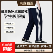 冰絲學(xué)生校服褲子藏青色兩條杠中小學(xué)生直筒運動(dòng)深藍校褲夏季薄款 冰絲藏青三條杠(冰絲款) 185 (4XL)