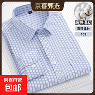 米哈雷2025春夏季男士長(cháng)袖襯衫寬松條紋襯衣商務(wù)休閑免燙爸爸裝大 103 直擺襯衫 41 建議135-150斤