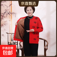 中老年福字羊毛衫本命年大紅開(kāi)衫男女情侶款唐裝加絨加厚毛衣外套 女福字【加兜加絨】大紅 加絨 S 男女均建議【85-100斤】