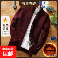 【保暖舒適】秋冬男士2025新款毛衣加絨加厚拉鏈針織開(kāi)衫外套男款 酒紅色 【一件裝】 L 【建議125-140斤】