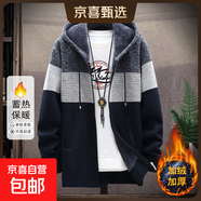 【防寒保暖】2025秋冬季新款拉鏈男士開(kāi)衫加絨加厚百搭連帽針織衫 藏青色 【一件裝】 L 【建議125-140】