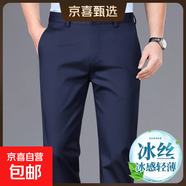 【四面彈力免燙】商務(wù)褲子男直筒褲休閑褲男長(cháng)褲子男寬松西裝褲 藏青色【夏季薄款】 35 【腰圍2尺8】