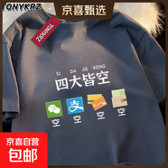 220重磅純棉四大皆空搞笑印花短袖T恤男夏季寬松休閑體恤上衣潮流 600-四大皆空-鐵灰色（重磅棉） 3XL