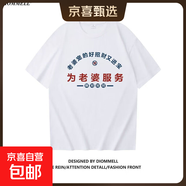 38婦女節主圖純棉短袖t恤男2025夏季百搭寬松半袖男裝上衣情侶裝 老婆寵的好純棉短T白色 5XL