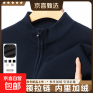 高端拉鏈衫男加厚保暖半高領(lǐng)拉鏈毛衣春秋冬季中年立領(lǐng)打底針織衫 8983藏青色（加絨加厚） XL 【建議130-150斤】